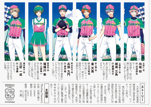 First Crush Baseball Poster B.png