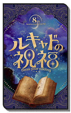 File:Event Story The Blessings of Le Cadeau.png