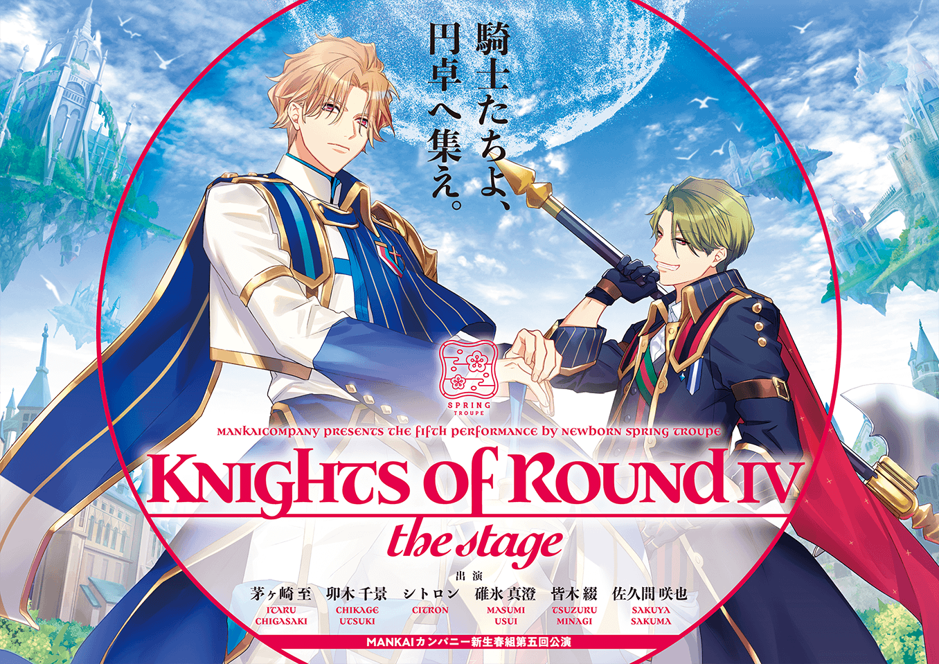 Play/Knights of Round IV THE STAGE - A3! Wiki, image size:1356x959