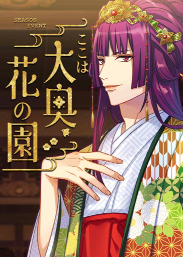 File:This is the Inner Palace, the Flower Garden Poster.png