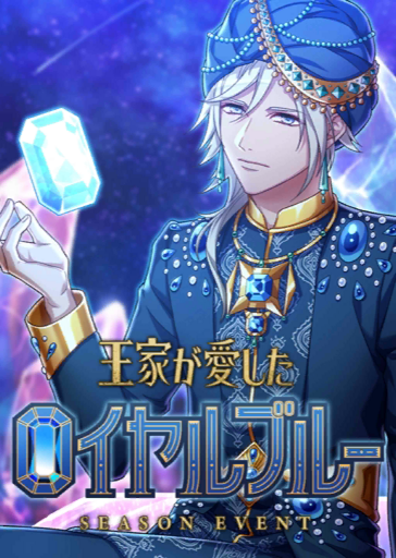 File:Royal Blue Loved by the Royal Family Poster.png