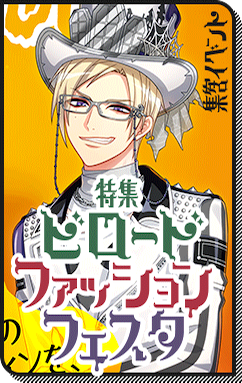 File:Event Story Special Edition- Veludo Fashion Festa.png