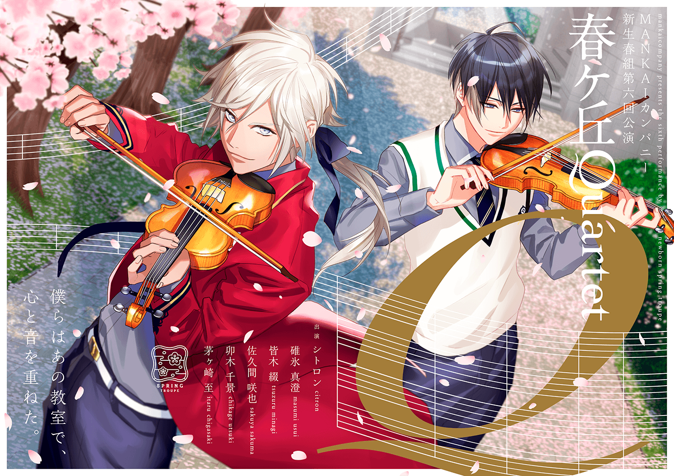 Harugaoka Quartet Poster.png