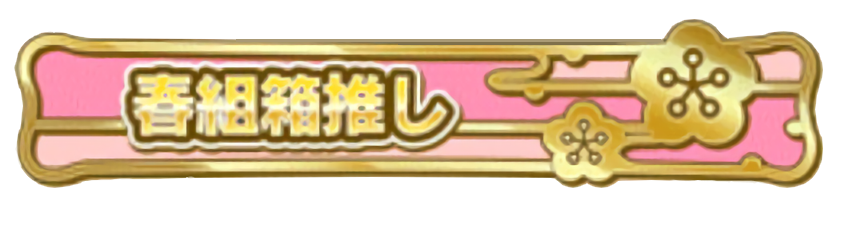 File Spring Troupe Fan Badge Png A3 Wiki