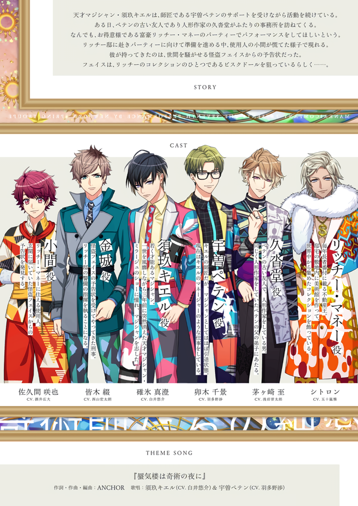 Play/Magicians' Pure Love - A3! Wiki