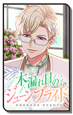 File:Event Story June Bride in the Sunlight.png