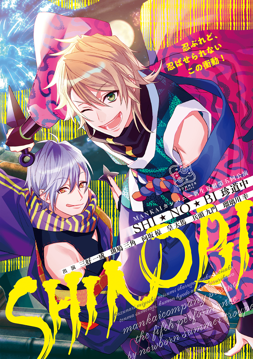 SHI★NO★BI Misadventuring Poster.png