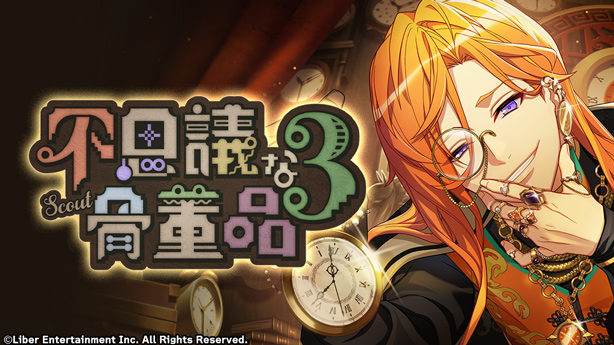 File:Mysterious Antiques 3 gacha.png