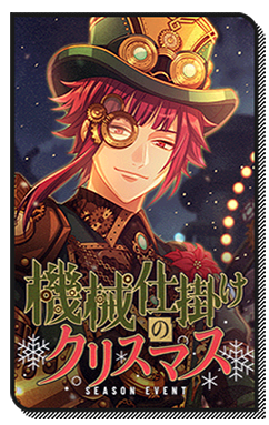 File:Event Story A Mechanical Christmas.png