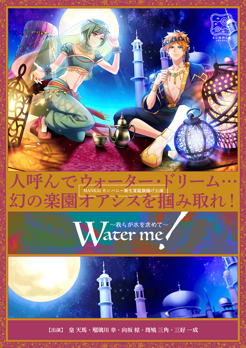 Water me! Poster.png