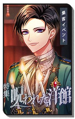 File:Event Story Special Edition- Cursed Western Mansion.png