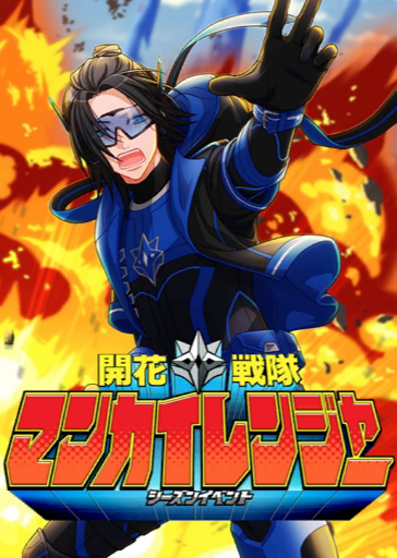 Blooming Squadron Mankai Rangers Poster B.png