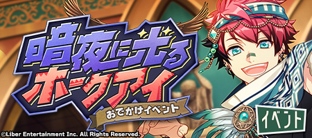 Hawkeye Glowing in the Dark Night