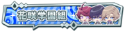 Hanasaki Academy Group Badge.png