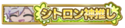 Citron God Fan Badge.png