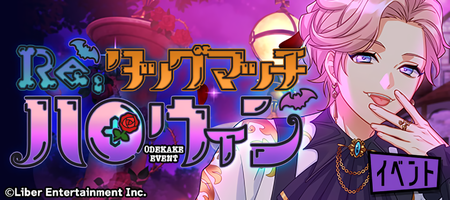 Re:Tag Match Halloween