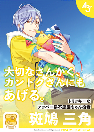 Let's Bloom! Cheer MANKAI ☆ Poster Misumi.png