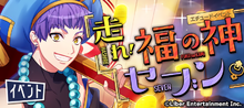 Run! Lucky God Seven event banner.png