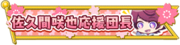 Sakuya Sakuma's Cheer Leader Badge.png