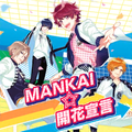 Jukebox Mankai☆Kaika Sengen.png