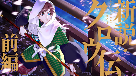 IMMORTAL CROW (First Half)