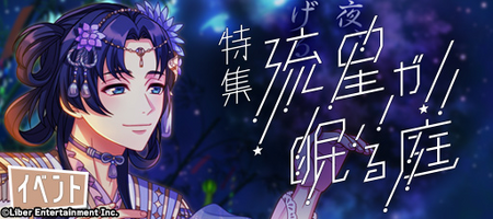 Special Edition: Garden of Sleeping Meteor