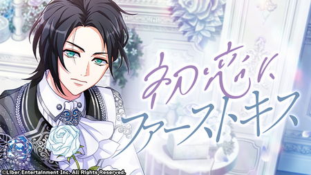 First Kiss for First Love