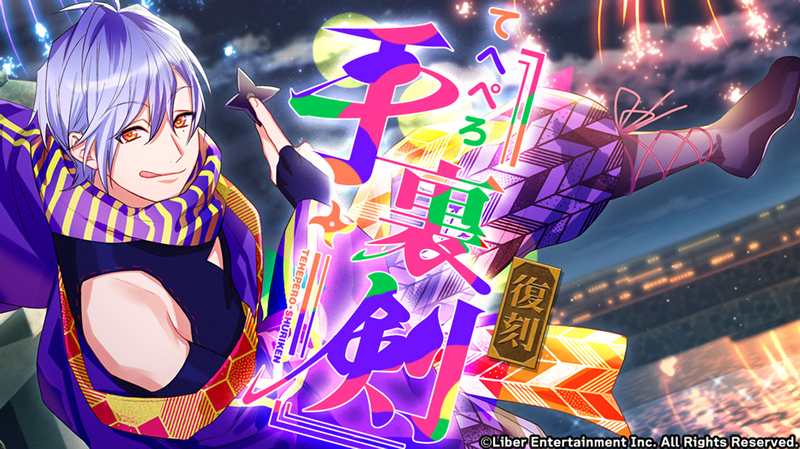 File:Tehepero Shuriken (Rerelease) gacha.png