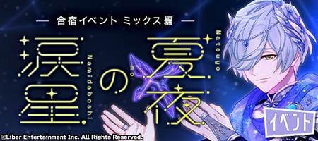 Tearful Stars in the Summer Night