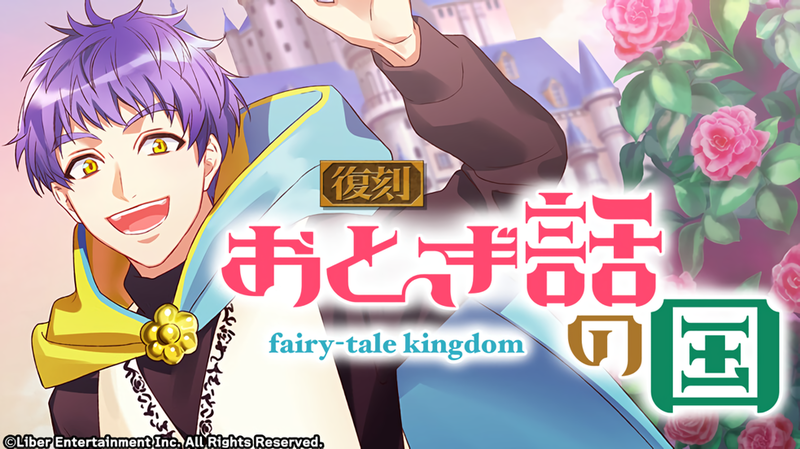 File:Fairy-tale kingdom (Rerelease) gacha.png