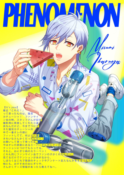 File:(Bursting☆Starmine) Misumi SSR Raw.png