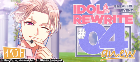 IDOL REWRITE no.04 anew