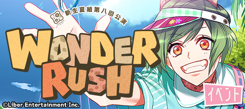 WONDER RUSH event banner.png