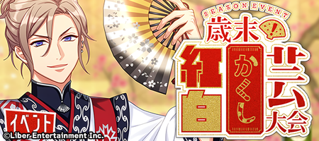 New Year! Red and White Kakushigei Tournament