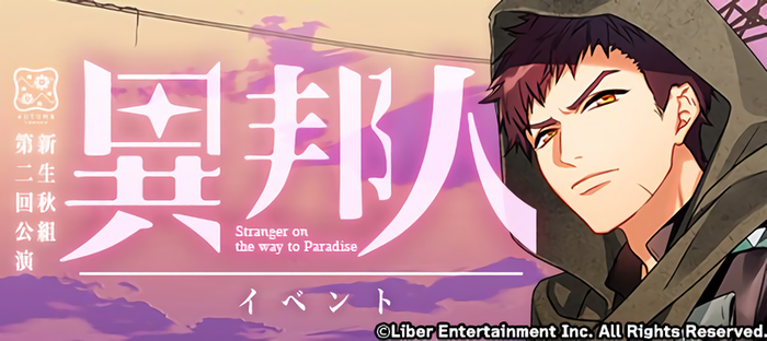 Stranger event banner.png