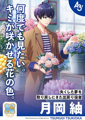 Let's Bloom! Cheer MANKAI ☆ Poster Tsumugi.png