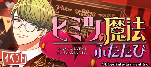 Re-FebMAGIC event banner.png