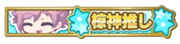 Muku God Fan Badge.png