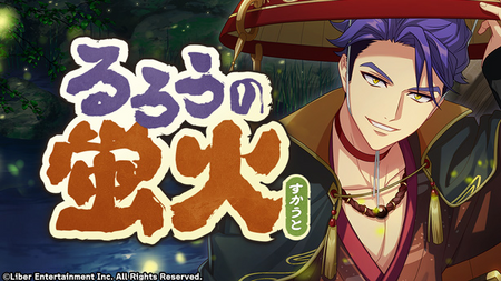 Rurouno Hotarubi