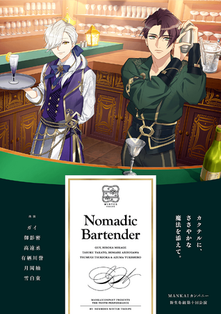 Nomadic Bartender