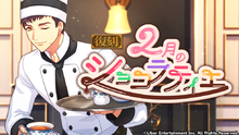 February's Chocolatier (Rerelease) gacha.png