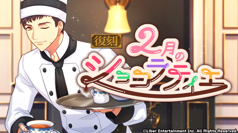 File:February's Chocolatier (Rerelease) gacha.png