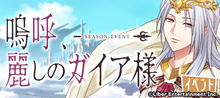 Ahh, Beautiful Gaia event banner.png