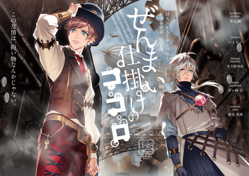 FileThe Clockwork Heartbeat Poster.png A3! Wiki