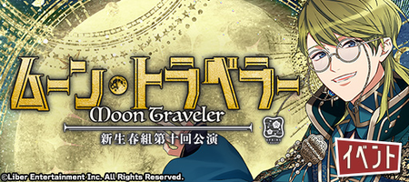 Moon Traveler