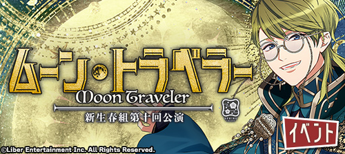 Moon Traveler event banner.png