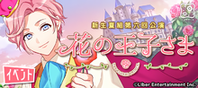 The Floral Prince event banner.png