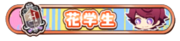 Hana Students Badge.png