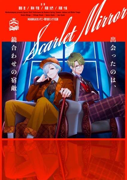 File:Scarlet Mirror Poster.png