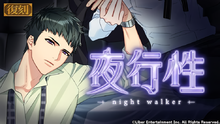 Night Walker (Rerelease) gacha.png